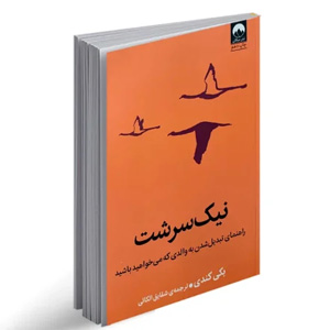 کتاب پیشنهادی تکتامهد