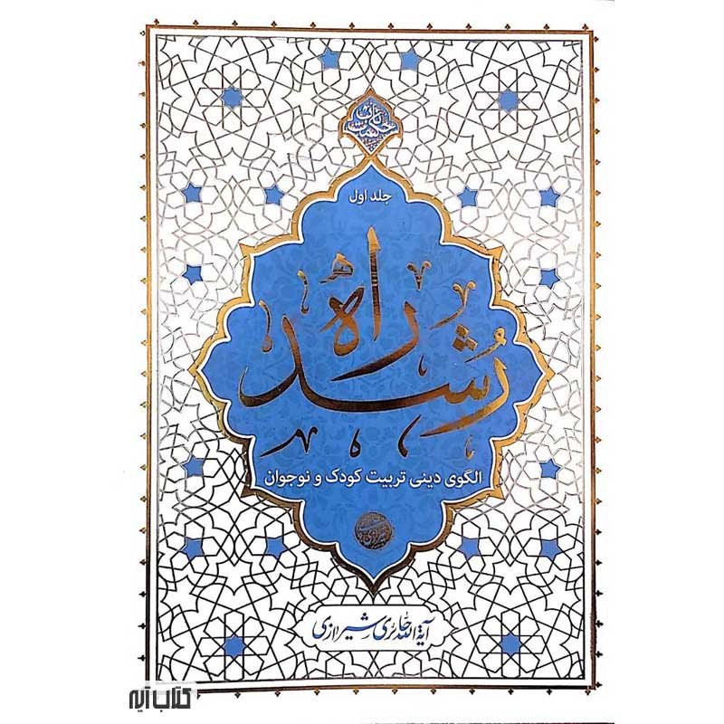 کتاب راه رشد